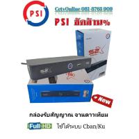 ราคา กล่องรับสัญญาณจานดาวเทียม PSI S2X (19994025420)