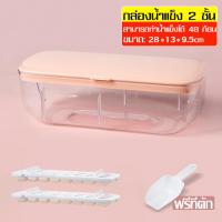 ราคา ที่ทำน้ำแข็ง ที่ทำน้ำแข็งก้อน แม่พิมพ์ แม่พิมพ์ทำน้ำแข็ง กล่องใส่น้ำแข็ง มีฝาปิด ถาดแม่พิมพ์น้ำแข็ง ถาดแม่พิมพ์ บล็อคทำน้ำแข็ง (14486886979)