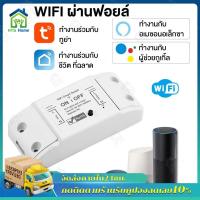 ราคา Sonoff Basic R2 สวิตช์อัจฉริยะ Wi Fi 16A สวิตช์รีเลย์ควบคุมไร้สายสมาร์ทโฮมรีโมทควบคุมด้วยเสียงระยะไกลรองรับ Alexa Google Home Ewelink APP Tuya Basic Smart Switch Smart Breaker WiFi รุ่น SBW สวิตช์เปิด