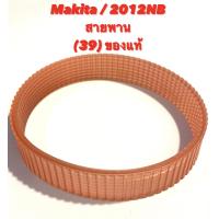 ราคา Makita 2012NB No 39 สายพาน สายพานเครื่องรีดไม้ ของแท้ อะไหล่ เครื่องรีดไม้ เครื่องรีดไม้ เครื่องไสไม้ กบไสไม้ 225083 1 (8471329492)