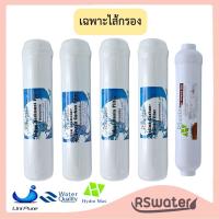 ราคา Unipure x Hydromax ชุดไส้กรองน้ำ 5 ขั้นตอน อินไลน์ อินฟราเรด (21994458732)