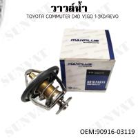 ราคา วาล์วน้ำ Toyota Vigo 1KD 2KD Revo Commuter ดีเชล KDH Tiger D4D 1KZ φ 60mm 76 90916 03119 (22393276896)