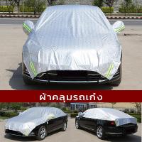 ราคา Prakan EOSM ผ้าคลุมรถครึ่งคัน กันรังสี ผ้าคลุมรถยนต์ ผ้าคลุมรถเก๋ง แบบครึ่งคัน กันแดด 100 กันฝน กางออกได้ (21853809728)
