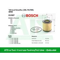 ราคา กรองเครื่อง ไส้กรองน้ำมันเครื่อง Oil Filter BMW ยี่ห้อ BOSCH O1507 เครื่อง N40 N42 N43 N45 N46 รุ่น Serie3 E46 E90 E92 E93 Serie5 E60 E61 X1 E84 X3 E83 Z4 E85 (2918170652)