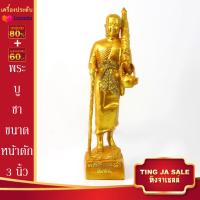 ราคา พระบูชา พระสีวลีมหาลาภ อรหันต์แห่งโชคลาภ ขนาดหน้าตัก 3นิ้ว สูง 7นิ้ว เนื้อเรซิ่น พร้อมบูชา ผ่านการพุทธาภิเษกแล้ว จำนวนจำกัด (17446098047)