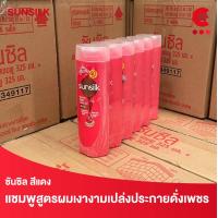 ราคา ซันซิล แชมพู สระผม แบบขวด ขนาด 170 มล แพ็ค 6 ขวด เลือกสูตรได้ (22236011602)