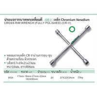 ราคา WYNNS ประแจกากบาท กากบาทขันล้อ 4 แฉก กากบาทถอดล้อ 17192123มิล ที่ขันล้อรถ ประแจขันน็อต ถอดน๊อต กากบาทถอดล้อ ของแท้ 100 (18420960172)