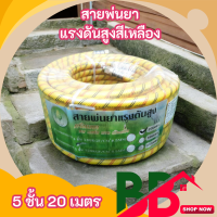 ราคา สายพ่นยา สายพ่นยาหนา ฺ5 ชั้น ยาว 20 เมตร 50 เมตร 100 เมตร สายพ่นยาแรงดันสูง สายพ่นสารเคมี เสริมเชือกถัก เหนียว ทนทาน สายพ่นน้ำ Hashitech (22360821423)