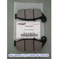 ราคา ผ้าเบรค GPX Demon150GR Demon150GN ของแท้เบิกศูนย์ (22844465805)