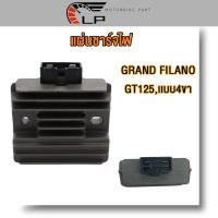 ราคา แผ่นชาร์จ GRAND FILANO GT125 เเบบ4ขา แผ่นชาร์จ เเกรนฟีลาโน่ จีที125 แผ่นชาร์ท แผ่นชาร์ต สินค้าเกรดดี (22705197029)