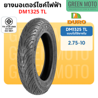ราคา ยางรถมอเตอร์ไซค์ไฟฟ้า จักรยานไฟฟ้า ดูโร่ DURO DM1325 และ DM1089 แบบไม่ใช้ยางใน TUBELESS 60 100 10 14x2 50 2 75 10 3 00 10 เนื้อยางคุณภาพสูง เกาะถนนดีเยี่ยม (21912612610)