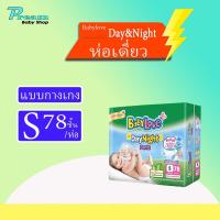 ราคา BabyLove รุ่น DayNight Pants Plus ห่อเดี่ยว ขนาด S XXXL ผ้าอ้อมเด็ก (22792106615)