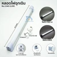 ราคา หลอดไฟฉุกเฉิน USB Mobile USB Tube หลอดไฟ USB LED ไฟฉุกเฉิน 6 9 12W หลอดไฟพกพา (22813221198)