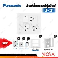 ราคา Panasonic ชุดปลั๊กไฟ ชุดสวิทไฟ กราวด์คู่ กราวด์เดี่ยว เต้ารับคู่ เต้ารับเดี่ยว ครบเซท Fullset พร้อมติดตั้ง (21563770255)