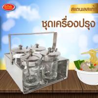 ราคา เครื่องปรุงสแตนเลส 4 ที่ ขวดใส่เครื่องปรุง โหลเครื่องปรุง กระปุกเครื่องปรุง เครื่องปรุง สเตนเลสแท้ (12999591115)