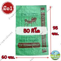 ราคา กระสอบน้ำตาลมือสอง 50 กิโล กระสอบมือหนึ่ง 30 กิโล 50 กิโล ยกมัด 100 ใบ ถุงกระสอบ กระสอบข้าว (22174344856)