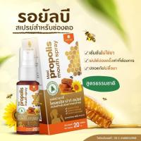 ราคา แรง 5เท่า Royal Bee Propolis Mouth Spray สเปรย์พ่นปากและลำคอ ขนาด 20ml สูตรเข้มข้น (10600334324)