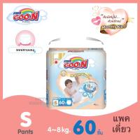 ราคา แพคเดี่ยว S60 GOON pants แพมเพิส กูนน์ แบบกางเกง Super Jumbo กูนน์พรีเมี่ยม GOO (388782432)