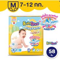 ราคา BABYLOVE PLAYPANTS PREMIUM กางเกงผ้าอ้อมเด็ก เบบี้เลิฟ เพลย์แพ้นท์ พรีเมี่ยมขนาดจัมโบ้ ไซส์ M (21715762023)