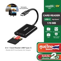 ราคา UGREEN หางหนู Type C ตัวแปลง SD TF การ์ดรีดเดอร์ อ่านการ์ดกล้อง ต่อเข้าโทรศัพท์ได้ USB3 0 Adapter รุ่น CM401 (22147596939)