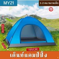 ราคา เต้นท์ เต็นท์สนาม เต็นท์พักแรม เต็นท์นอน 1 5 คน (22817329593)