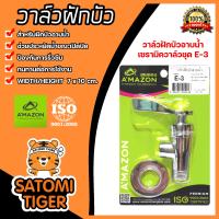 ราคา Amazon วาล์วฝักบัวอาบน้ำ เซรามิควาล์วชุด E 3 วาล์วฝักบัว วาล์วเปิดปิดฝักบัว ก๊อกฝักบัว ก๊อกเปิดฝักบัว (20445886367)