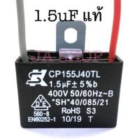 ราคา โปรโมชั่น อะไหล่แท้ ฮาตาริ capacitor คาปาซิเตอร์ พัดลม คาปาซิเตอร์แท้ คาปาชิเตอร์พัดลม แคปพัดลม 1 5uF 1 8uF25uF ของดี ถูก พัดลม อะไหล่พัดลม ใบพัดพัดลม ปุ่มกดพัดลม (12671408814)