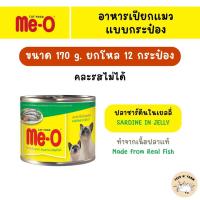 ราคา 12 กระป๋อง Me O มีโอ อาหารแมวกระป๋อง 170g 12 กระป๋อง (21916506019)