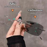 ราคา แว่นกันแดด แว่นสายตาสั้นเลนส์ออโต้ ออกแดดเปลี่ยนสี แว่นตาไร้กรอบ กันUV99 แว่นกรองแสง ผญ แว่นตาไร้กรอบ ผู้ชาย กรองแสงสีฟ้า Super Auto Blue Lens กันUV99 ออโต้กรองแสง กรองแสงออโต้ เลนส์ปรับแสง แว่นตากรอง