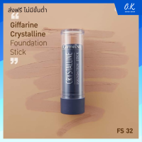 ราคา รองพื้นแท่งชนิดแท่ง กิฟฟารีน Crystalline Foundation Stick GIFFARINE สูตรปกปิด กันน้ำ กันเหงื่อ ไม่หนักหน้า (9381675641)