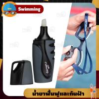 ราคา NABAIJI น้ำยาฟื้นฟูแว่นตาว่ายน้ำ ป้องกันฝ้า แว่นตาว่ายน้ำ (16495947068)