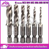 ราคา ในสต็อก ชุด ดอกสว่านต๊าปเกลียว เจาะพร้อมต๊าปเกลียว M3 M10 6 ดอก ไฮสปีด ชุบไทเทเนี่ยม Drill set with taps All In One 6 Pcs เหล็กความเร็วสูง (22657670183)