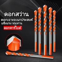 ราคา ดอกสว่าน เจาะเหล็ก ดอกเจาะอเนกประสงค์ เจาะได้ทุกอย่าง เจาะปูน เจาะกระเบื้อง เจาะผนัง เจาะกระจก เจาะสแตนเลส เจาะรู เจาะหินอ่อน พลาสติกPVC ดอกเจาะสว่าน (17046302999)
