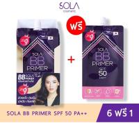 ราคา Sola โซลา บีบี ไพร์เมอร์ Sola BB Primer SPF 50 PA แบบซอง 7 ml 1 กล่อง 6 ซอง แถม 1 ซอง (22129263379)
