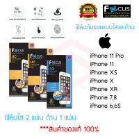 ราคา FOCUS ฟิล์มกันรอย iPhone 11 11 Pro XS X XR 8 7 6s 6 ฟิล์มใส 2 แผ่น ฟิล์มด้าน 1 แผ่น (1223836254)