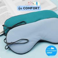 ราคา ผ้าปิดตา แผ่นปิดตา Comfort ใช้ได้ 2ด้าน อบอุ่น เย็นสบาย แผ่นปิดตา ที่ปิดตา สำหรับนอนหลับ เสริมการเดินทาง (16049367301)