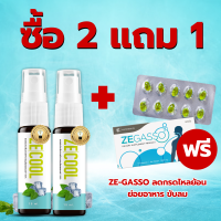 ราคา ชุดรวม Ze Cool สเปรย์พ่นคอ ขนาด 15 ml และ Ze gasso กรดไหลย้อน จุก เสียด แน่น Ze Cool และ Ze gasso (22843498052)