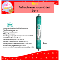 ราคา Sista โพลีเมอร์ยาแนว ความจุ 600ml (22055898358)