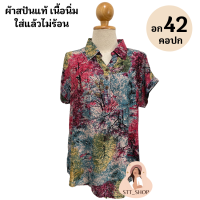 ราคา เสื้อสปัน เสื้อคอปก เสื้อฮาวาย อก42 เสื้อสาวอวบ เสื้อผู้หญิงแฟชั่น ทำงาน ผ้าสปันเนื้อนิ่ม นุ่มสบาย (10697219380)