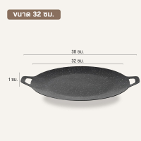 ราคา กระทะปิ้งย่าง กระทะปิ้งย่างเกาหลี BBQ ปิ้งย่างบาบีคิว ปิ้งย่างเกาหลี Grill Pan กระทะทรงแบน กระทะย่าง กระทะปิ้งย่าง ขนาด28 36cm (22734955697)