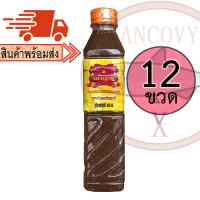 ราคา ยกโหล12ขวด แม่เหรียญ น้ำปลาร้าแม่เหรียญ ปลาร้าแม่เหรียญ น้ำปลาร้าต้มสุกปรุงรส 380มล (22524600361)