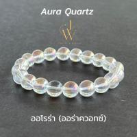 ราคา กำไลข้อมือ กำไลหิน หินมงคล ออโรร่า ออร่าควอทซ์ Aura Quartz หินนำโชค ลูกปัด หิน 8 10 มม (21911758066)