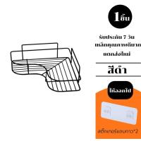 ราคา YiJia Life Global Store TH ชั้นวางเข้ามุม ที่วางของเข้ามุมสามเเหลียม ติดผนัง ไม่ต้องเจาะรู ชั้นวางของในห้องน้ำ ชั้นวางของในห้องครัว มี2สี ดำ ขาว ชั้นวางของใน (22208363942)