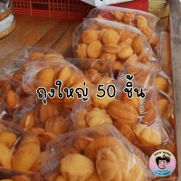 ราคา ขนมไข่แม่ไน้ ขนมฝรั่งแม่ไน้ ร้านดั้งเดิมท่าน้ำนนท์ อบใหม่ทุกวัน กรอบนอก นุ่มใน เนื้อเบาฟู ส่งตรงจากหน้าร้านเทศบาลเมืองนนท์ ของแท้ ไม่คาวไข่ (22478194866)