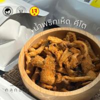 ราคา คลุกข้าว น้ำพริกคีโต น้ำพริกเจ น้ำพริกมังสวิรัติ น้ำพริกเห็ดคีโต (22840719137)