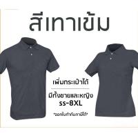 ราคา เสื้อโปโลสีเทาเข้ม แขนปล่อย เพิ่มกระเป๋าได้ มีทั้งชายและหญิง (20488751697)