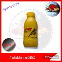 ราคา น้ำมันโช้ค ขวด200cc KAR น้ำมันโช้ครถมอเตอร์ไซค์ ของแท้คุณภาพดี (22812963522)