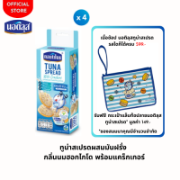 ราคา นอติลุส ทูน่าสเปรดผสมมันฝรั่ง กลิ่นนมฮอกไกโด พร้อมแครกเกอร์ x 4 กล่อง (22384463840)