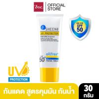 ราคา SHEENE UV PROTECTOR FACIAL CREAM SPF 50 PA ครีมกันแดดสำหรับผิวหน้า สูตรออยล์ฟรี ป้องกันการเกิดริ้วรอย ฝ้า กระ จุดด่างดำ จากรังสี UV (153359417)
