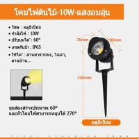 ราคา ไฟสนามหญ้า LED 10W อลูมิเนียม หลอดไฟถนนโคมไฟต้นไม้พร้อมเข็มสำหรับสวนทางเดินในไฟภายนอกอาคาร ไฟแต่งสวน Garden Light (21871067660)